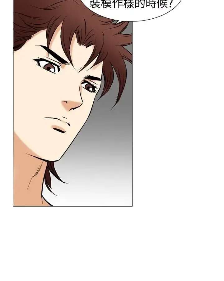 他的女人 - 第42话-上司的老婆<6> - page 2
