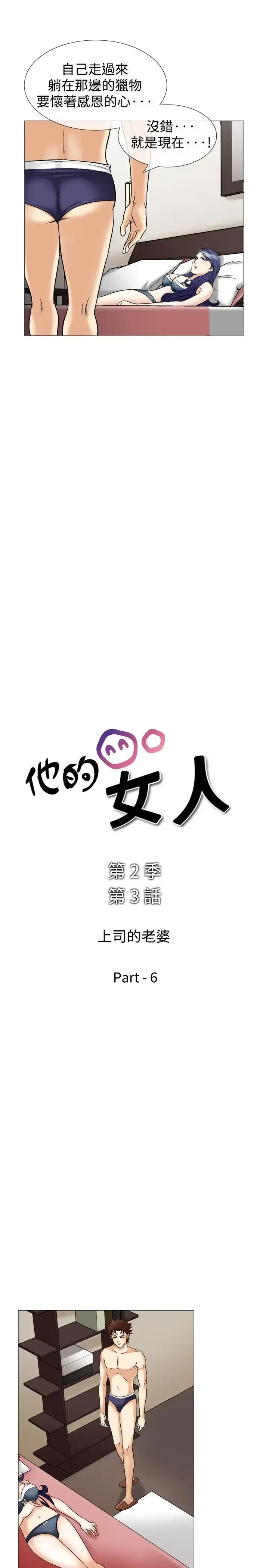 他的女人 - 第42话-上司的老婆<6> - page 3