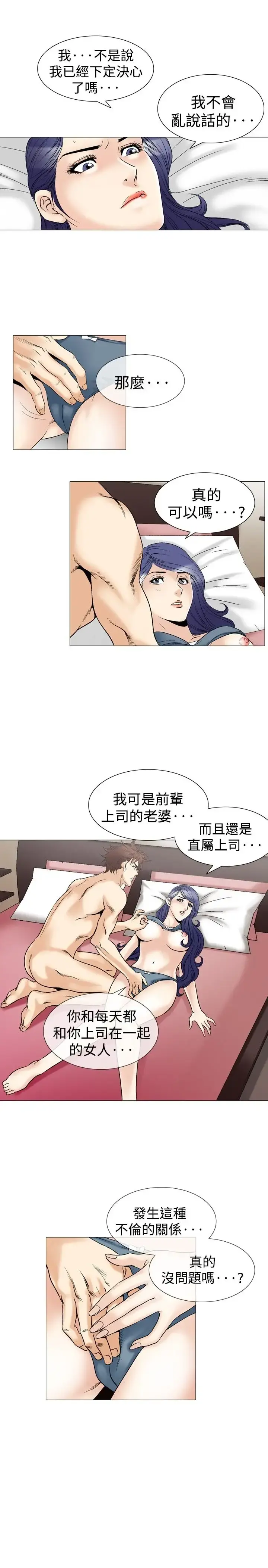 他的女人 - 第42话-上司的老婆<6> - page 7