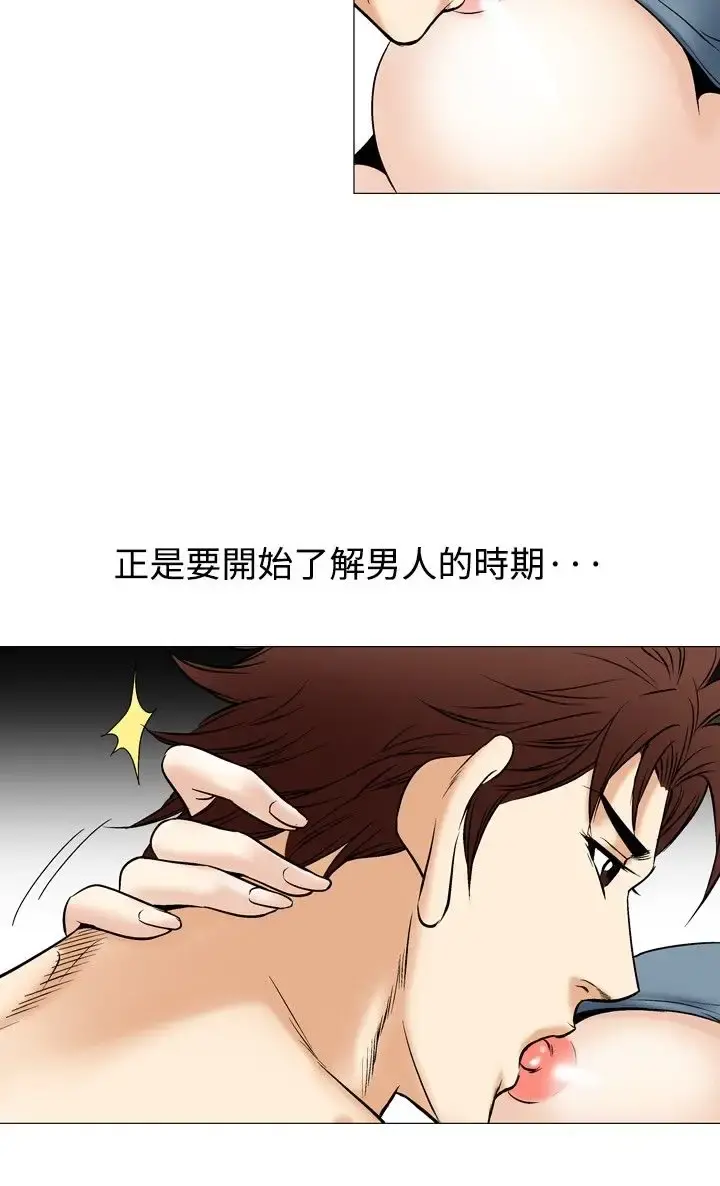 他的女人 - 第42话-上司的老婆<6> - page 12