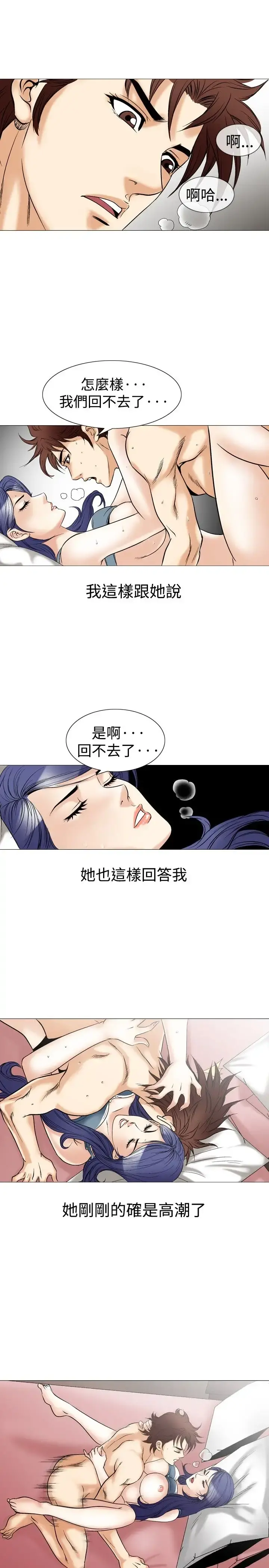 他的女人 - 第42话-上司的老婆<6> - page 15