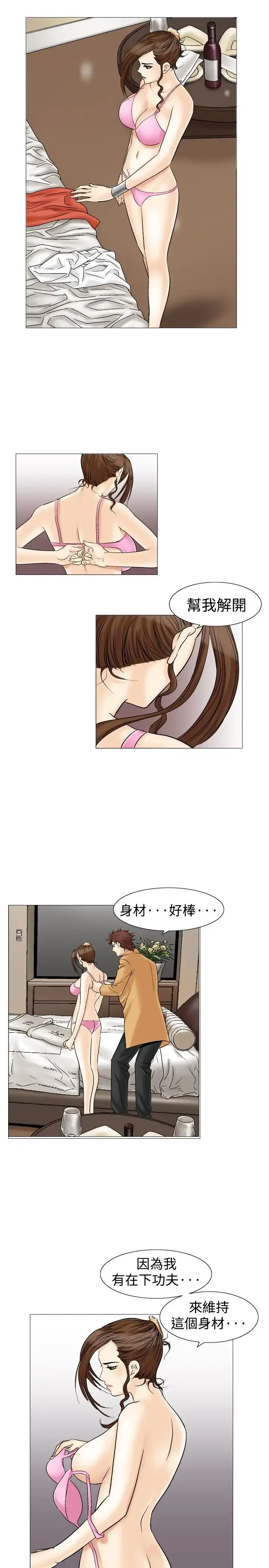 他的女人 - 第34话-爱和战斗<8> - page 5