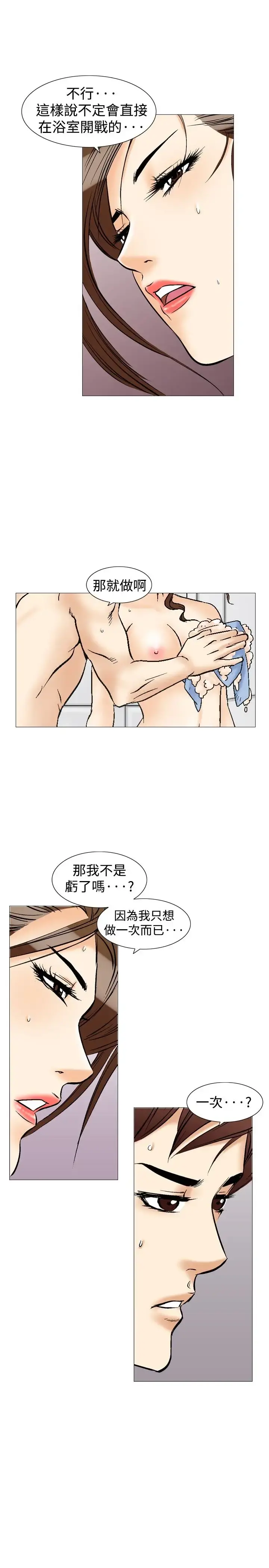 他的女人 - 第34话-爱和战斗<8> - page 13