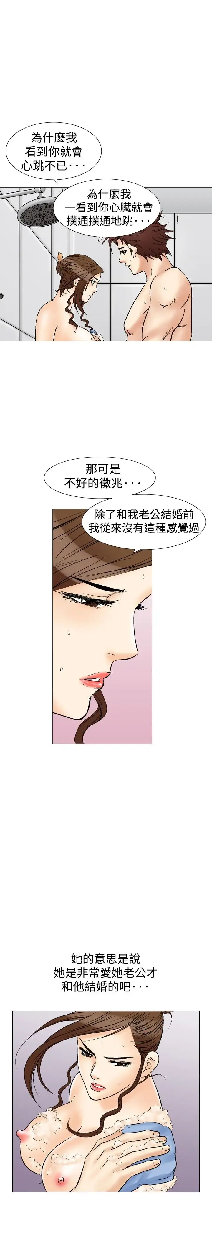 他的女人 - 第34话-爱和战斗<8> - page 15