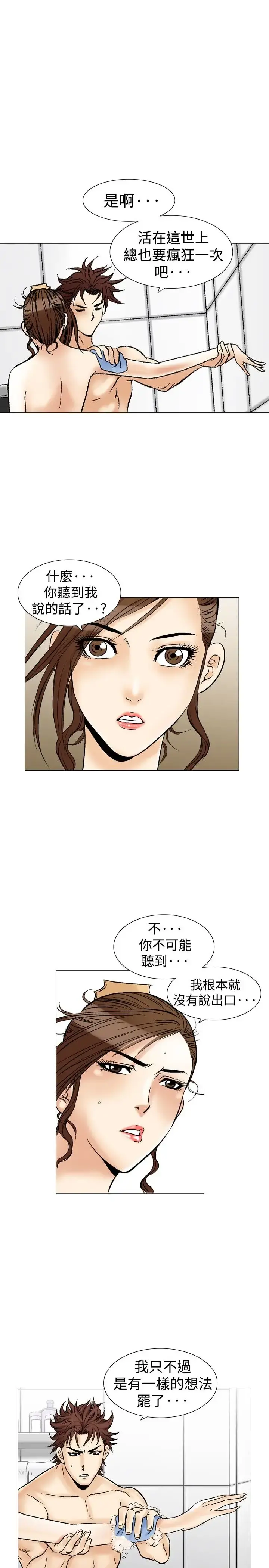 他的女人 - 第34话-爱和战斗<8> - page 17