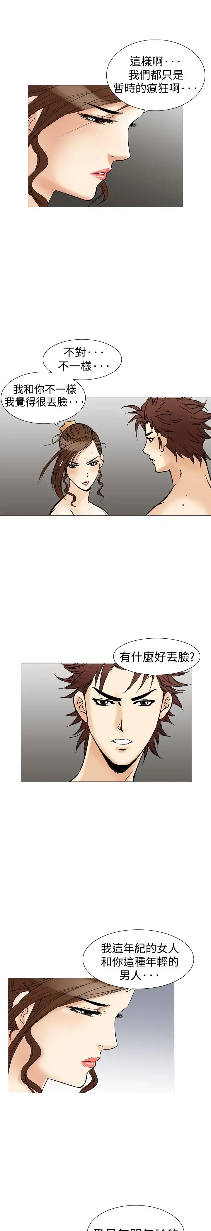 他的女人 - 第34话-爱和战斗<8> - page 19