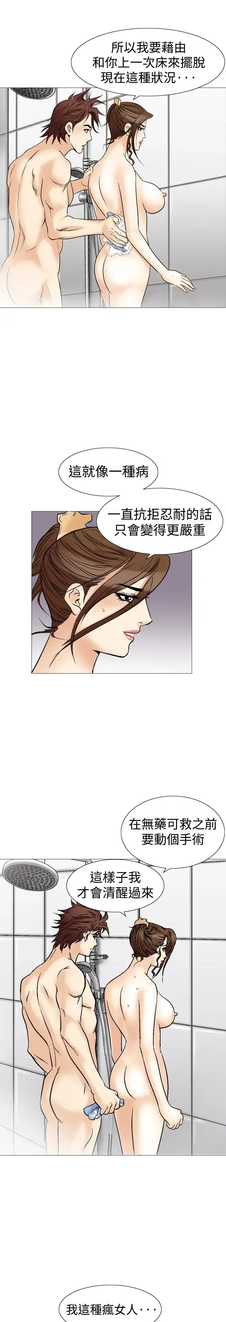他的女人 - 第34话-爱和战斗<8> - page 24