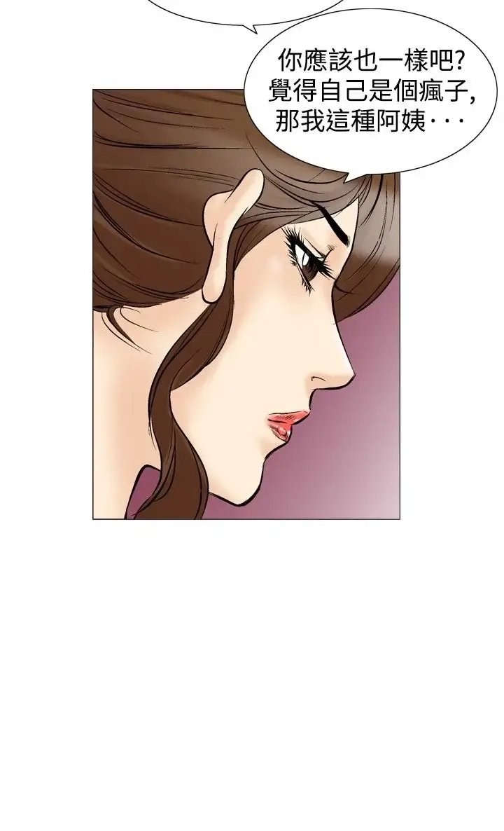 他的女人 - 第34话-爱和战斗<8> - page 25