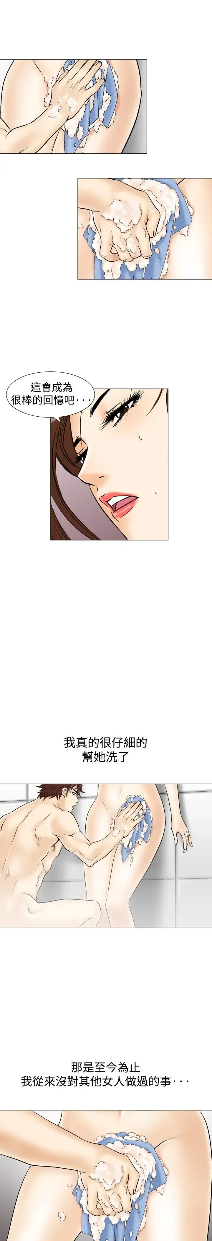 他的女人 - 第34话-爱和战斗<8> - page 28