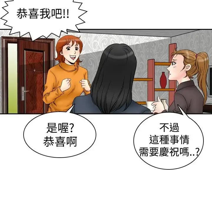 他的女人 - 第59话-满19岁<1> - page 3