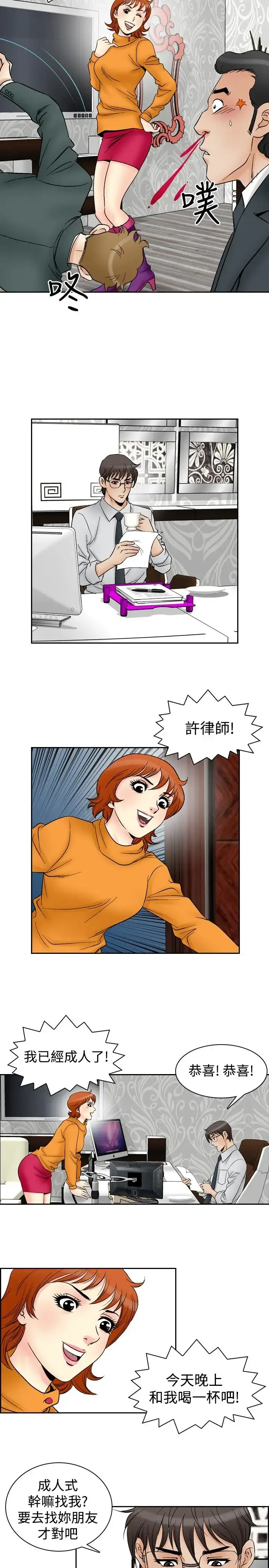 他的女人 - 第59话-满19岁<1> - page 5
