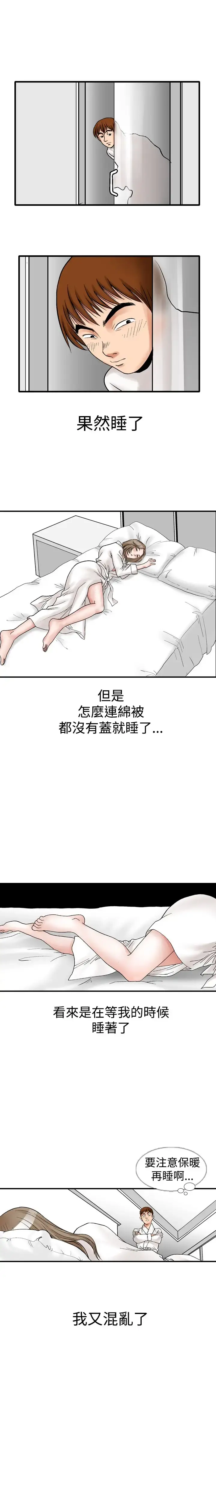 他的女人 - 第10话-我的老师<3> - page 13