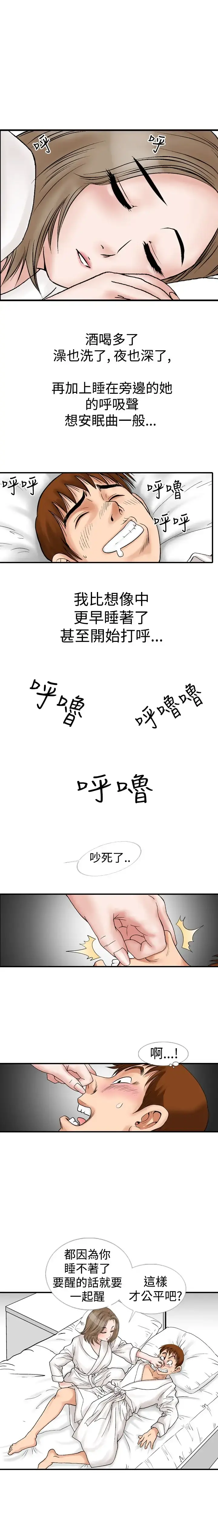 他的女人 - 第10话-我的老师<3> - page 16