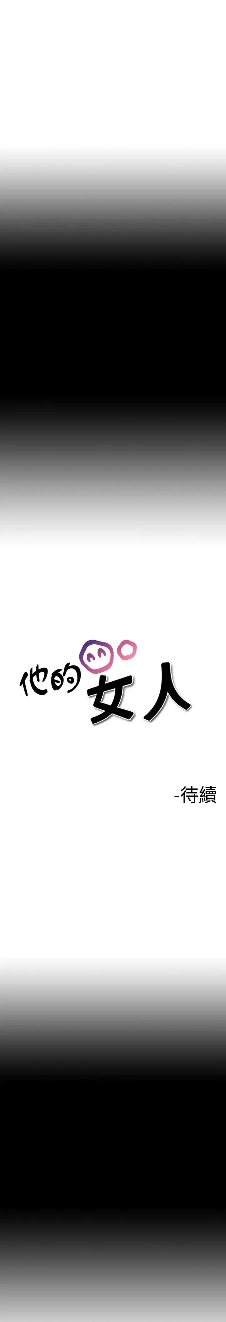 他的女人 - 第10话-我的老师<3> - page 17