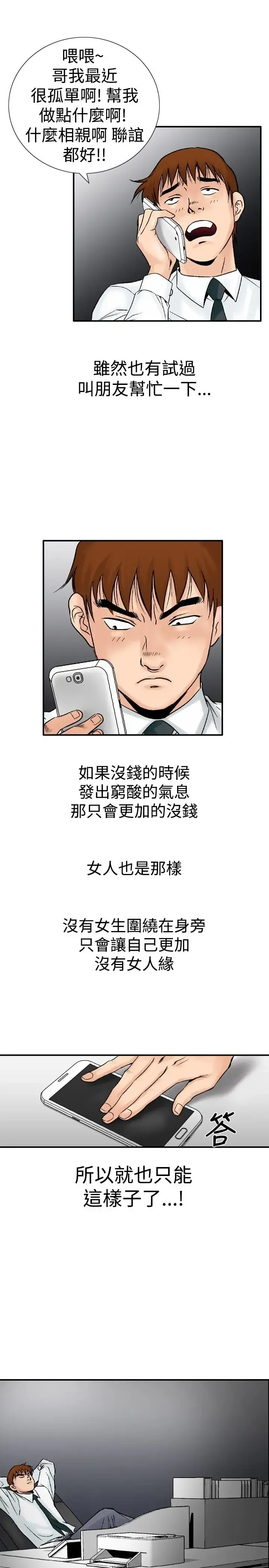 他的女人 - 第21话-妄想的日子<2> - page 3
