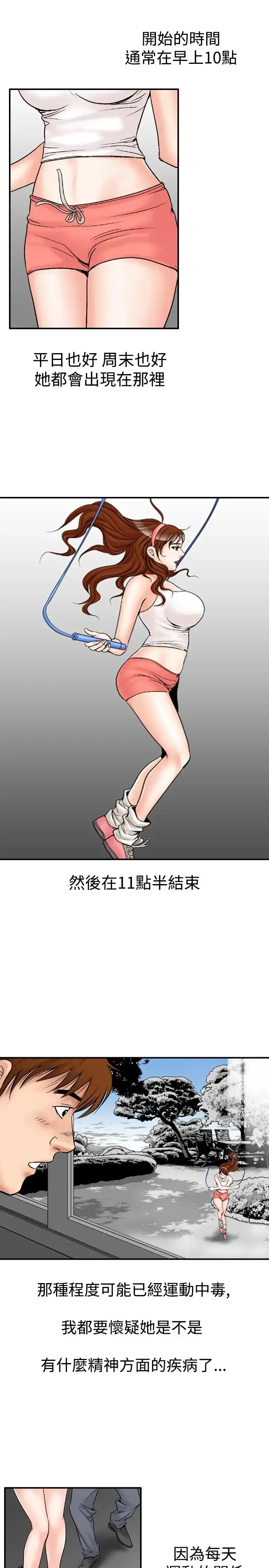 他的女人 - 第21话-妄想的日子<2> - page 9