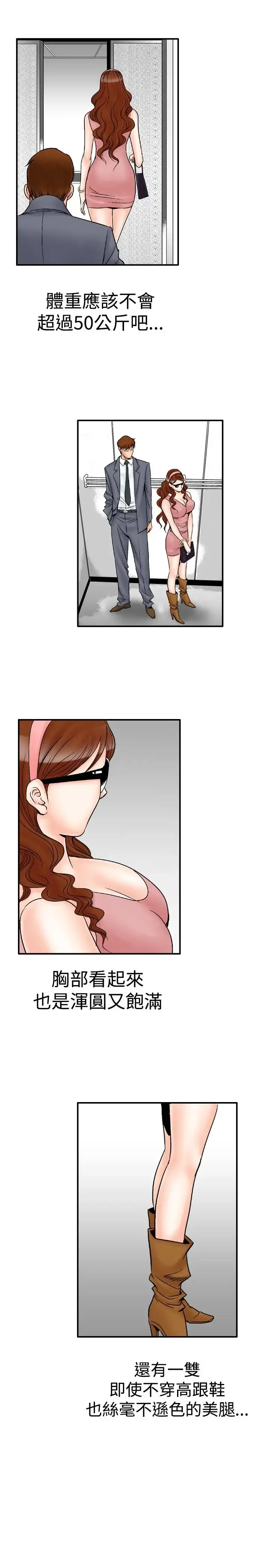 他的女人 - 第21话-妄想的日子<2> - page 11