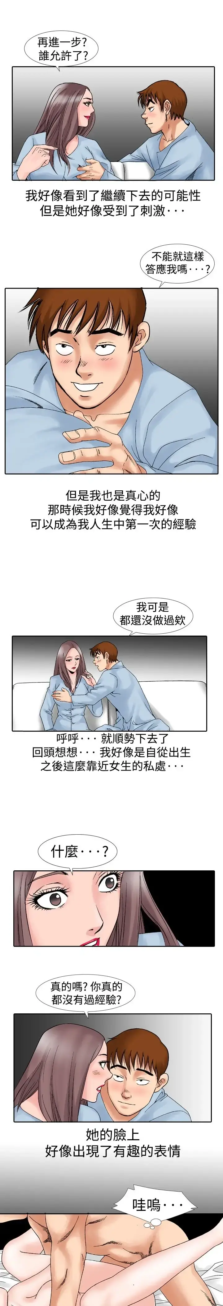 他的女人 - 第15话-似初非初<3> - page 3