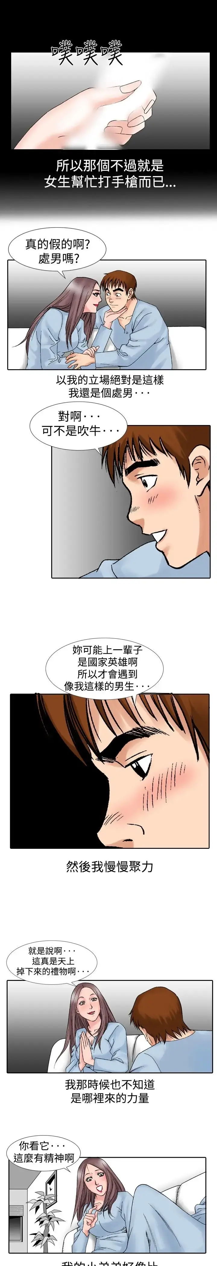 他的女人 - 第15话-似初非初<3> - page 5
