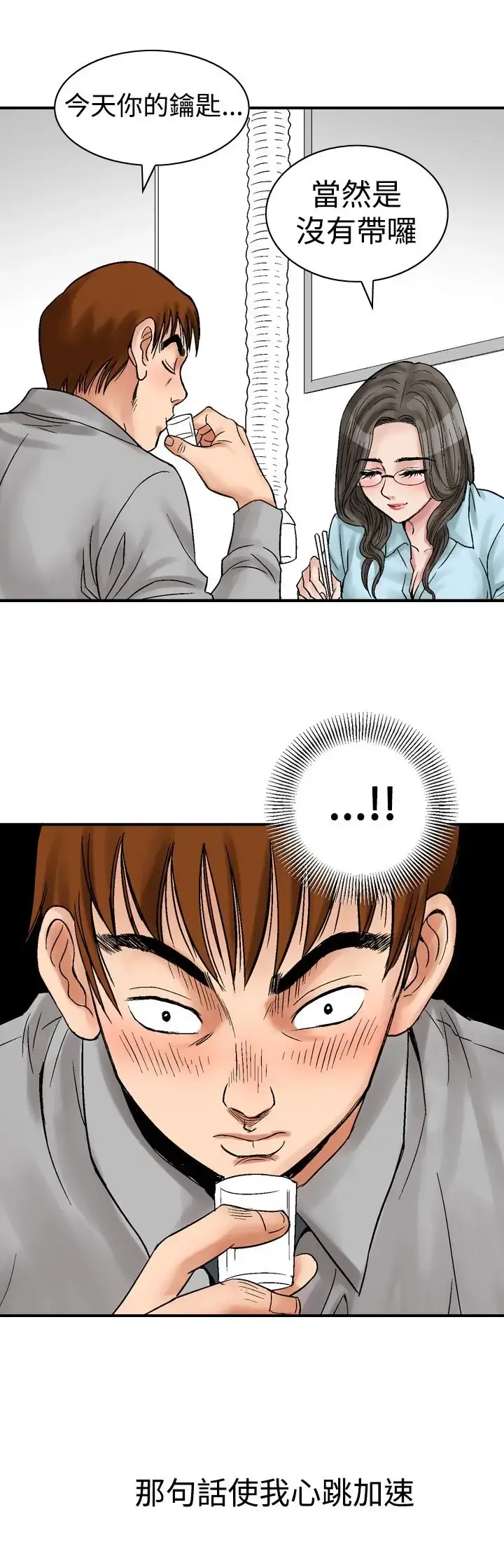 他的女人 - 第5话-保险规划性爱规划<2> - page 1