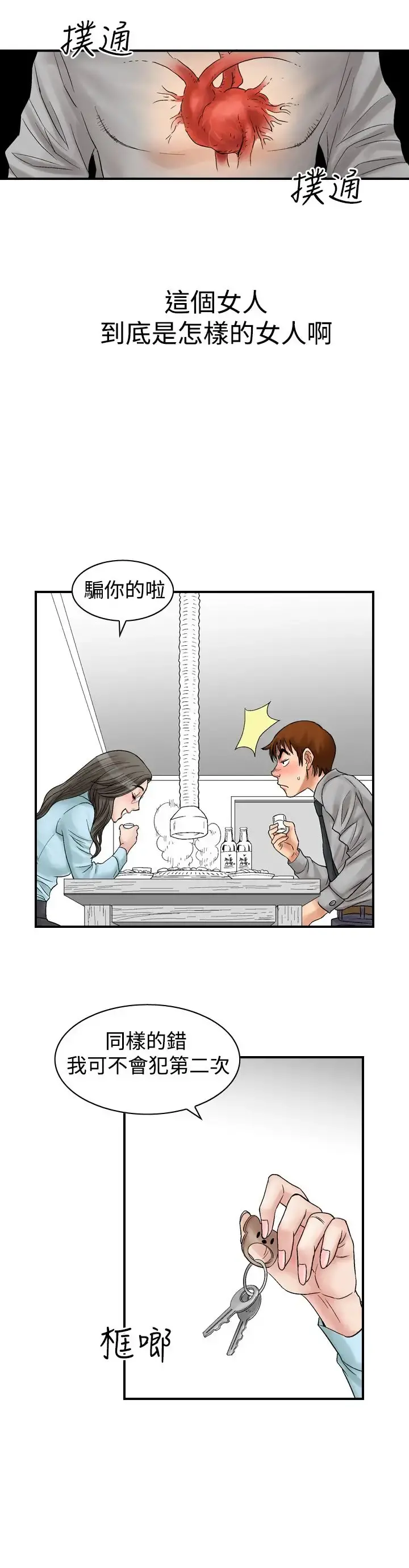 他的女人 - 第5话-保险规划性爱规划<2> - page 2