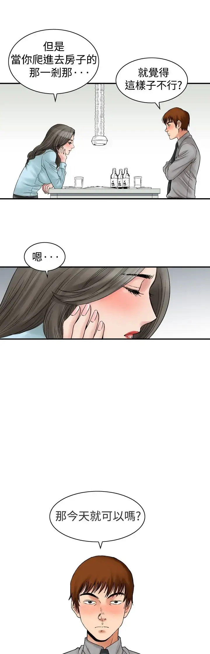 他的女人 - 第5话-保险规划性爱规划<2> - page 11