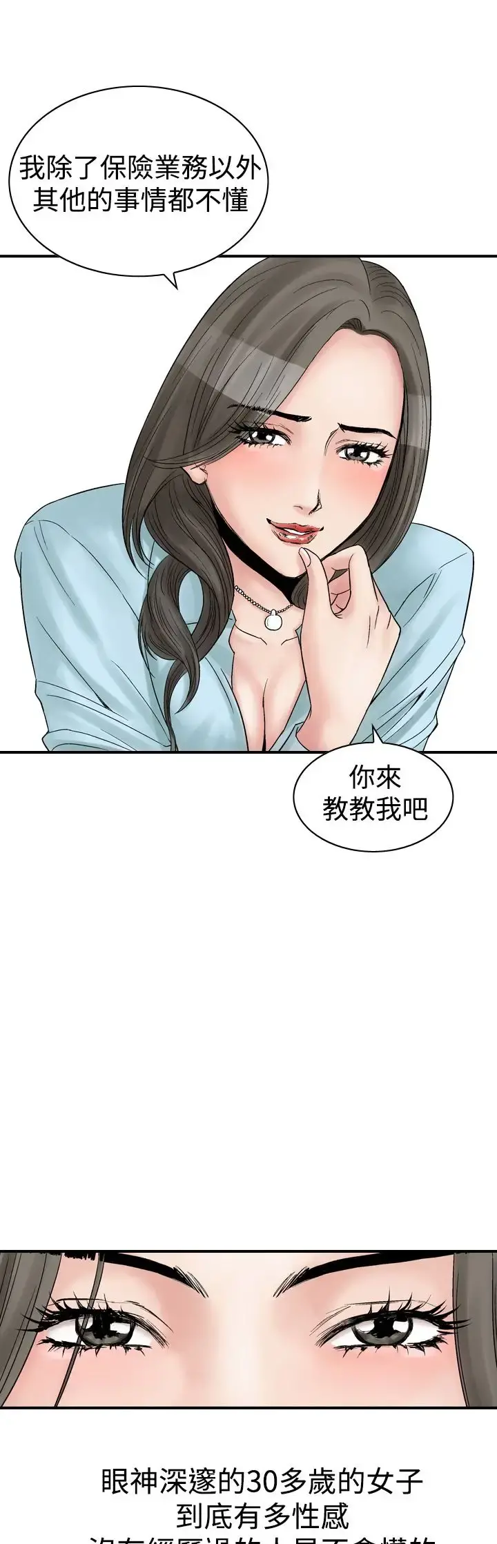 他的女人 - 第5话-保险规划性爱规划<2> - page 13