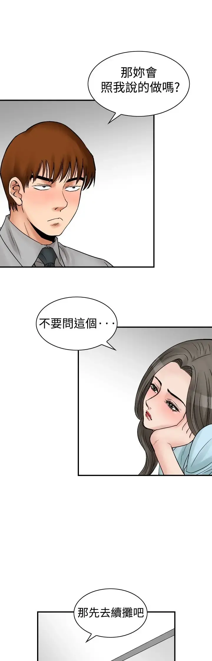 他的女人 - 第5话-保险规划性爱规划<2> - page 15