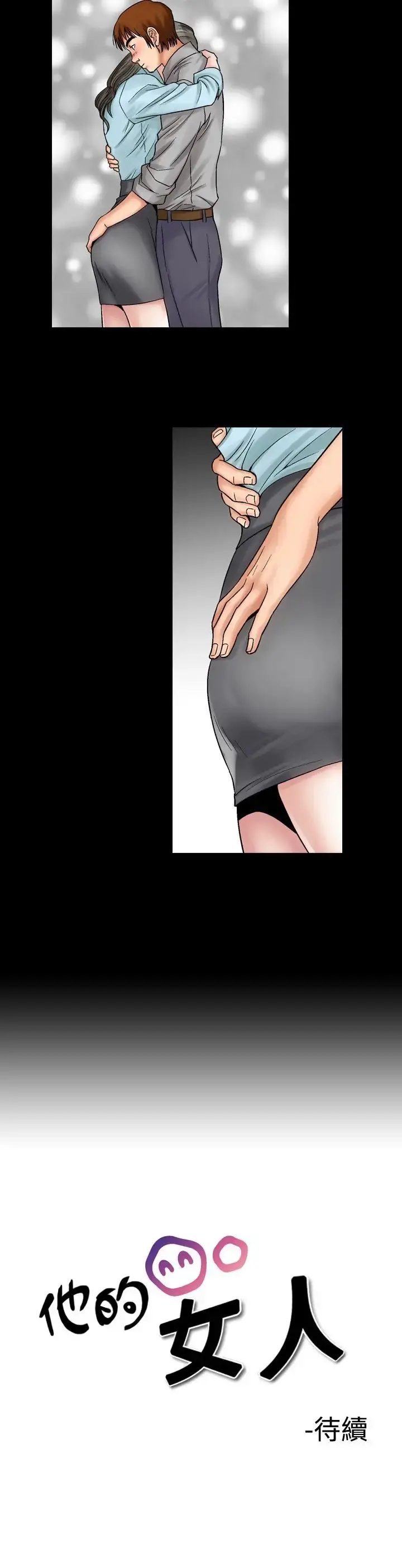 他的女人 - 第5话-保险规划性爱规划<2> - page 24