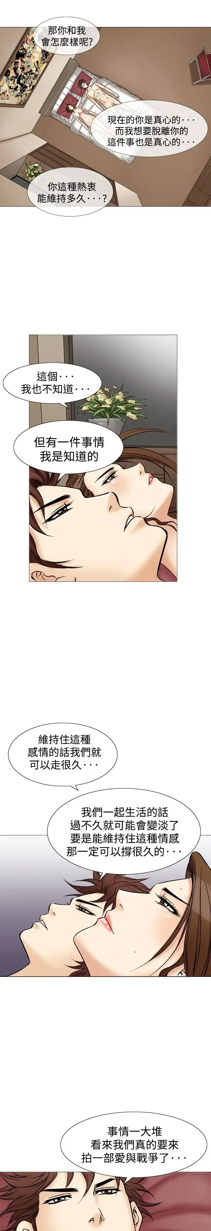 他的女人 - 第36话-爱和战斗<10> - page 16