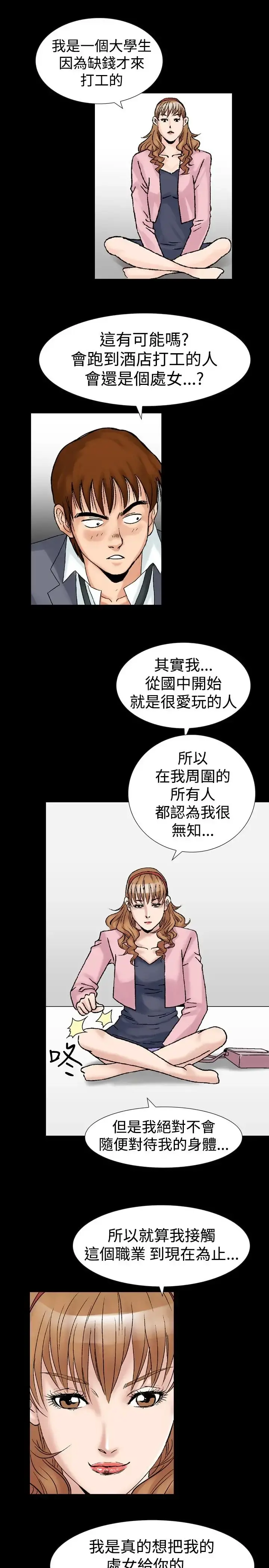他的女人 - 第18话-和她的第二个故事...<3> - page 1