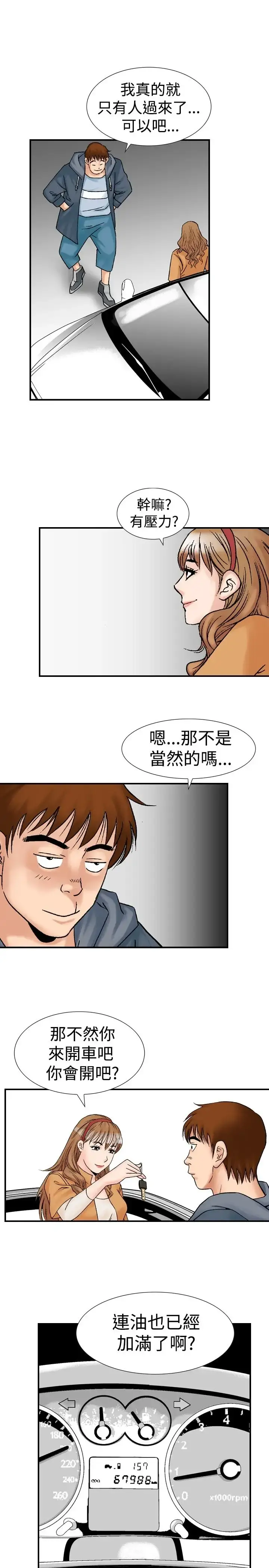 他的女人 - 第18话-和她的第二个故事...<3> - page 11