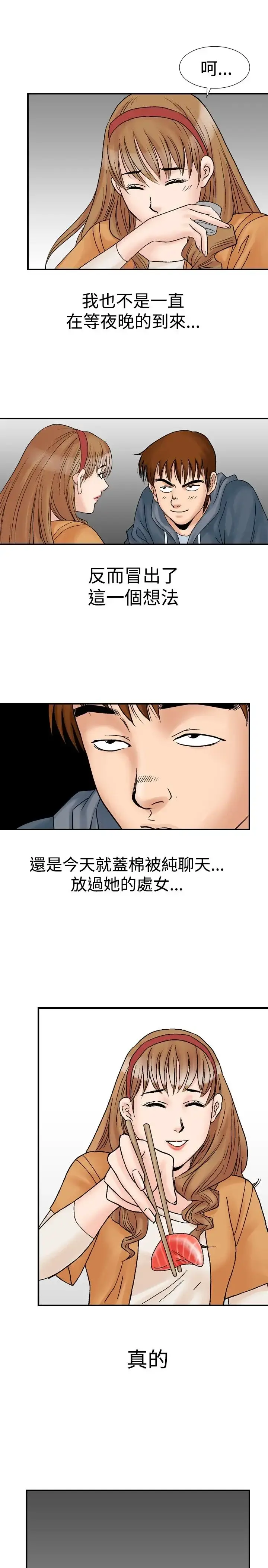 他的女人 - 第18话-和她的第二个故事...<3> - page 25