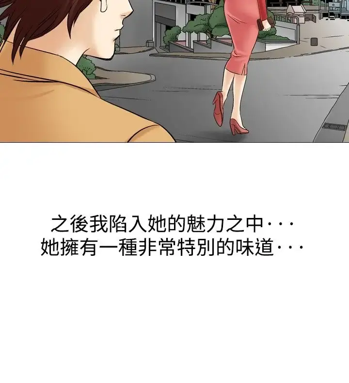 他的女人 - 第29话-爱和战斗<3> - page 4