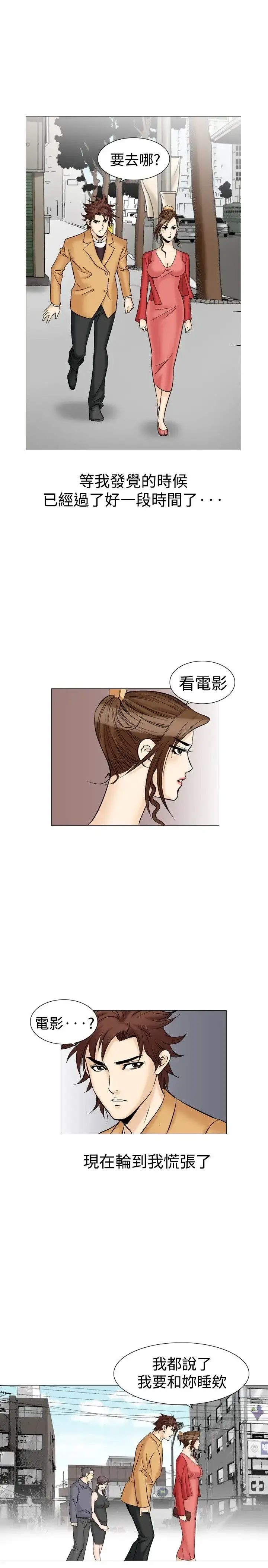 他的女人 - 第29话-爱和战斗<3> - page 5