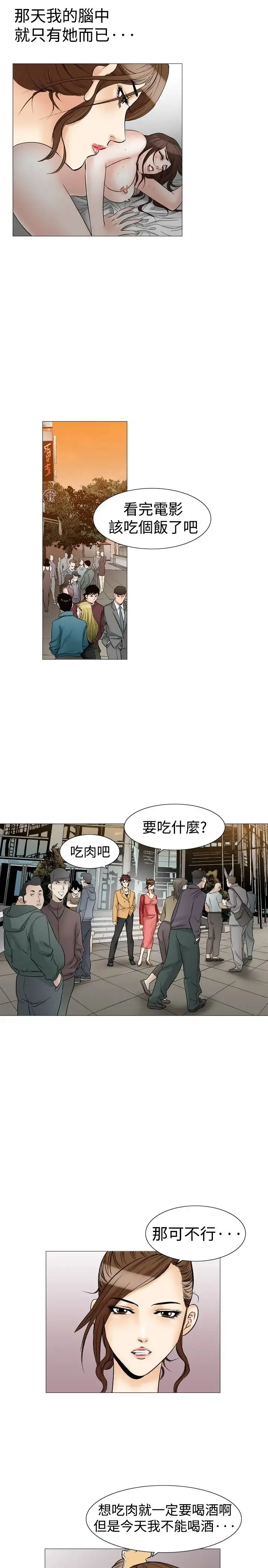 他的女人 - 第29话-爱和战斗<3> - page 9