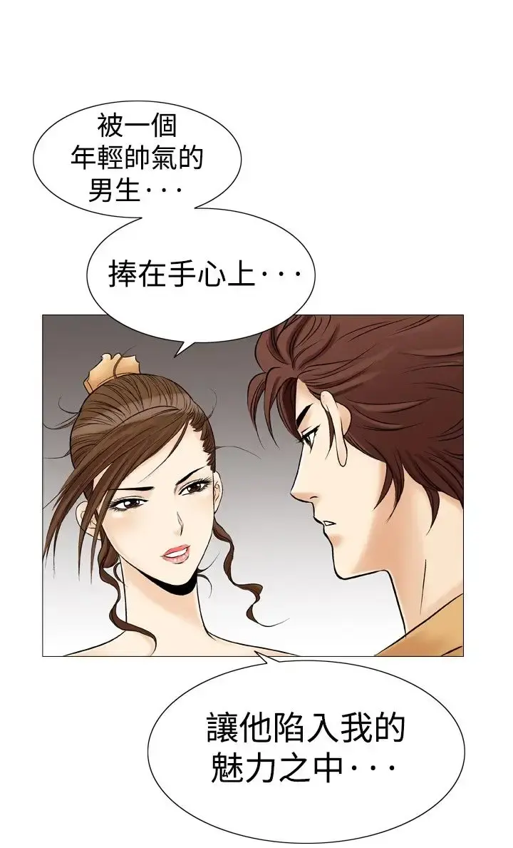 他的女人 - 第29话-爱和战斗<3> - page 21