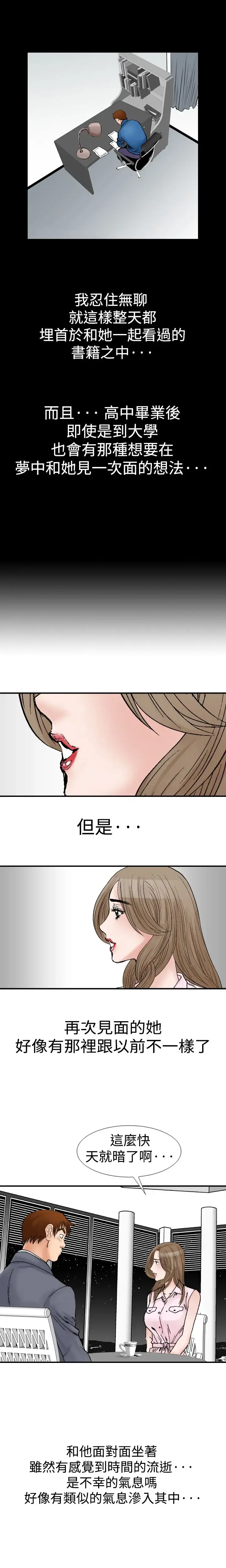 他的女人 - 第9话-我的老师<2> - page 5