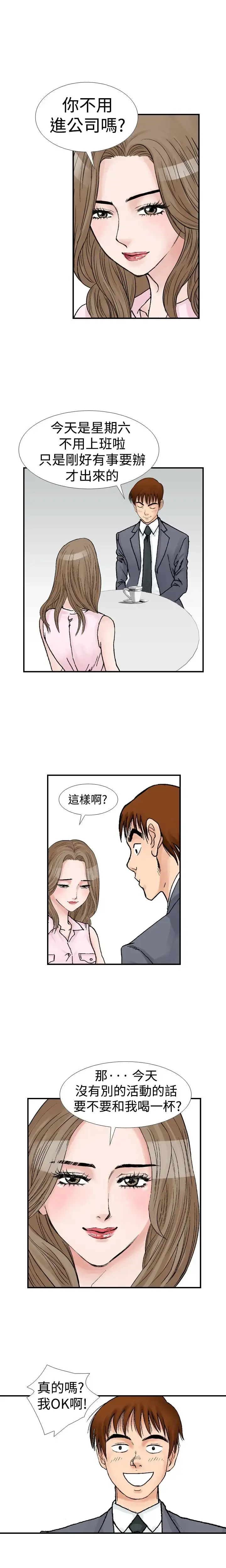 他的女人 - 第9话-我的老师<2> - page 6