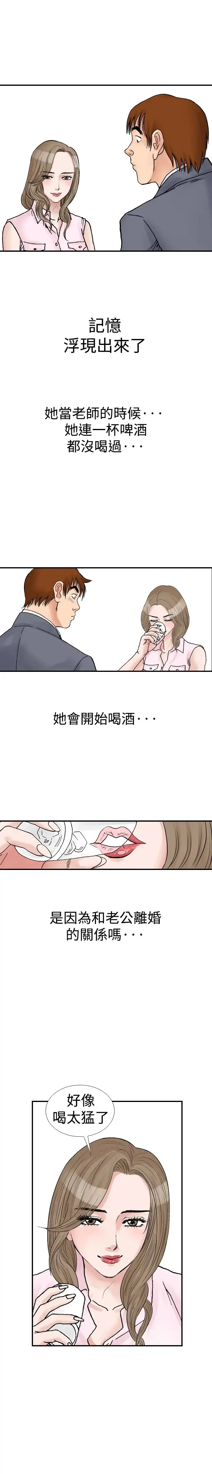 他的女人 - 第9话-我的老师<2> - page 10