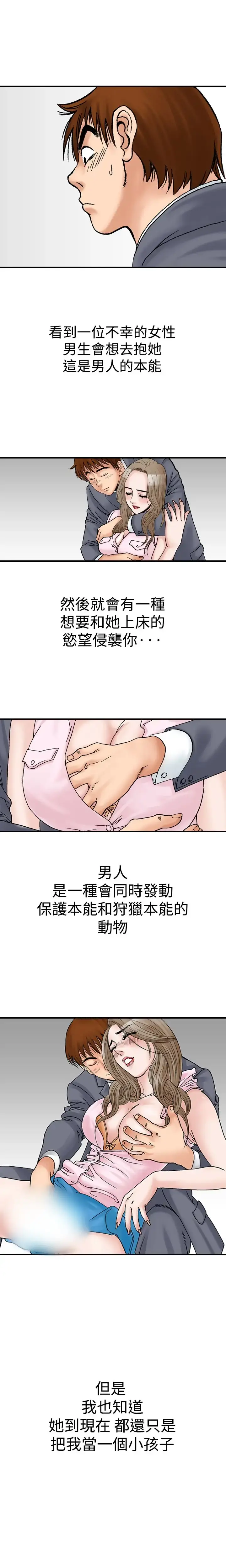 他的女人 - 第9话-我的老师<2> - page 13