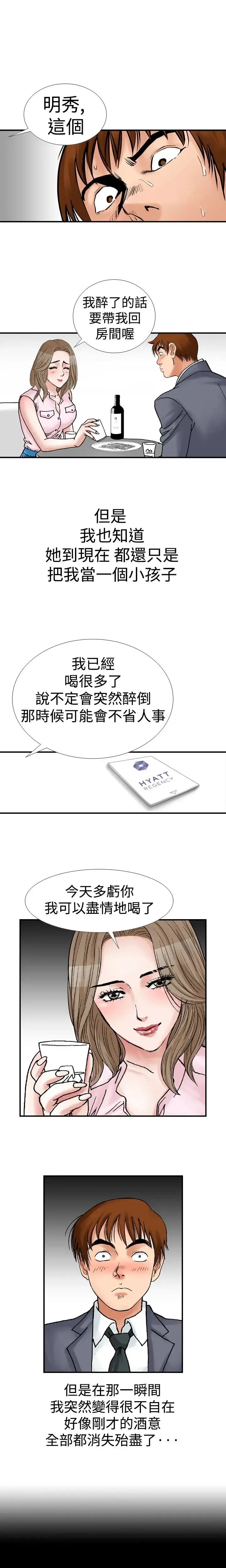 他的女人 - 第9话-我的老师<2> - page 14