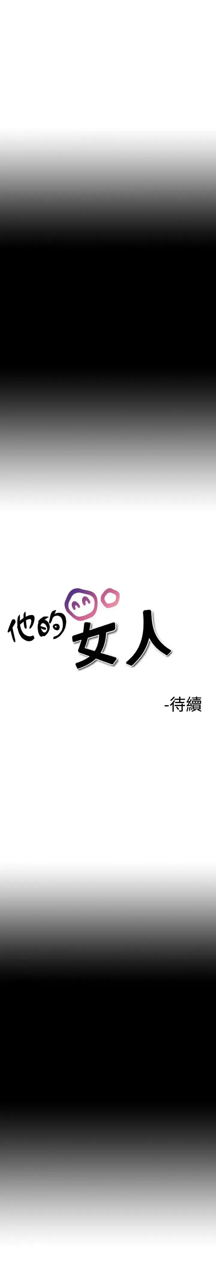 他的女人 - 第9话-我的老师<2> - page 17
