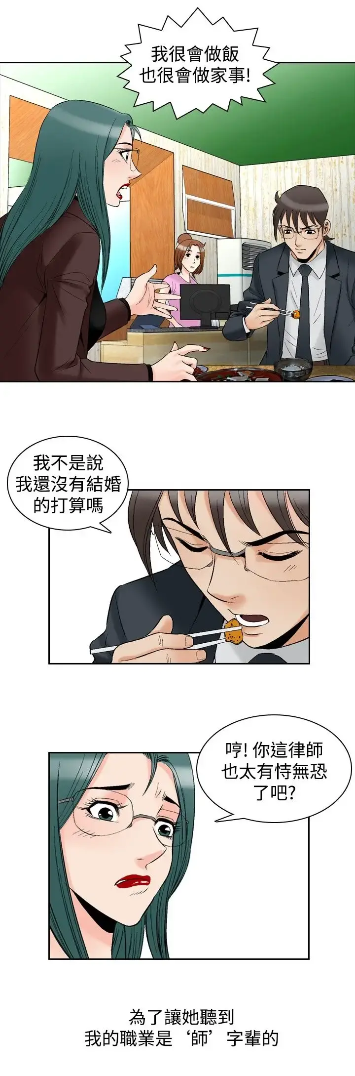 他的女人 - 第72话-都是你的吗?<2> - page 14