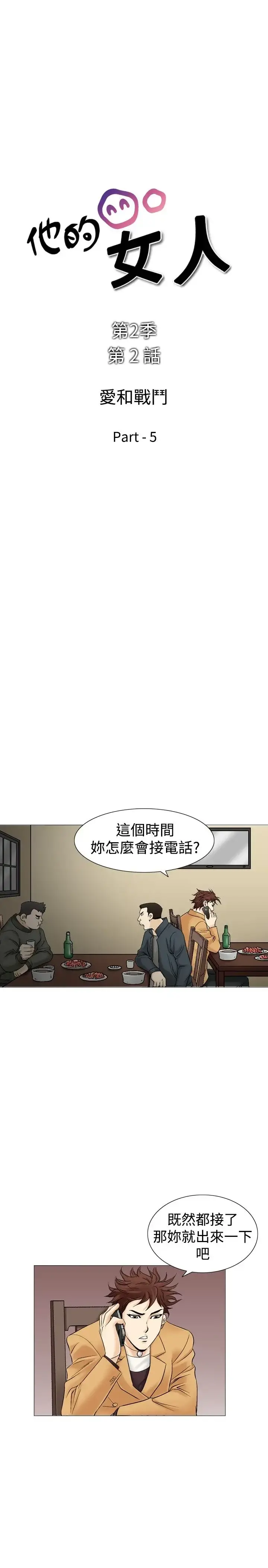 他的女人 - 第31话-爱和战斗<5> - page 3