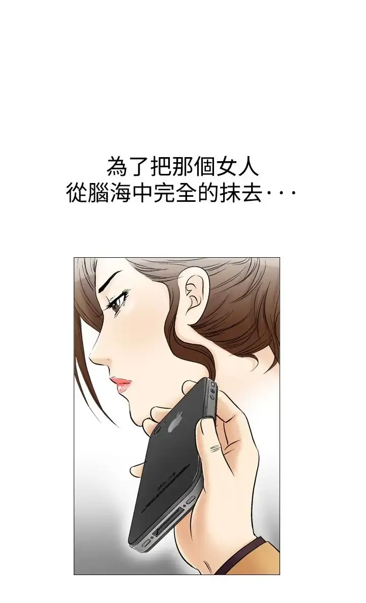 他的女人 - 第31话-爱和战斗<5> - page 4