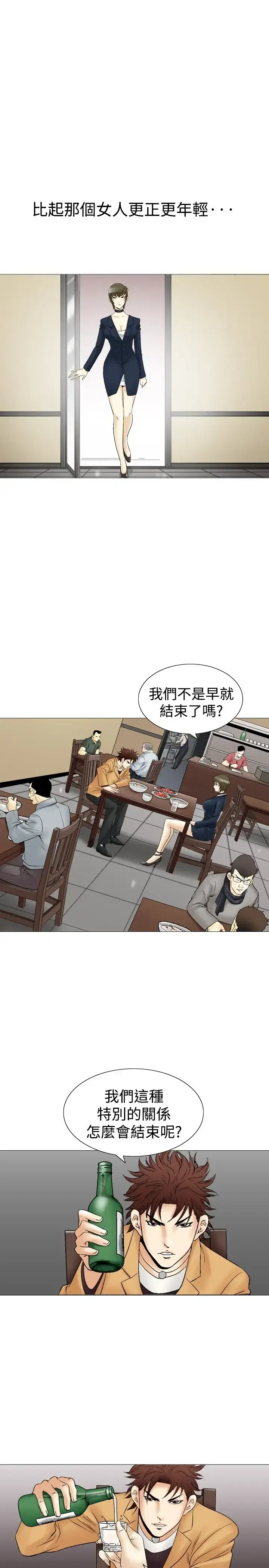 他的女人 - 第31话-爱和战斗<5> - page 5