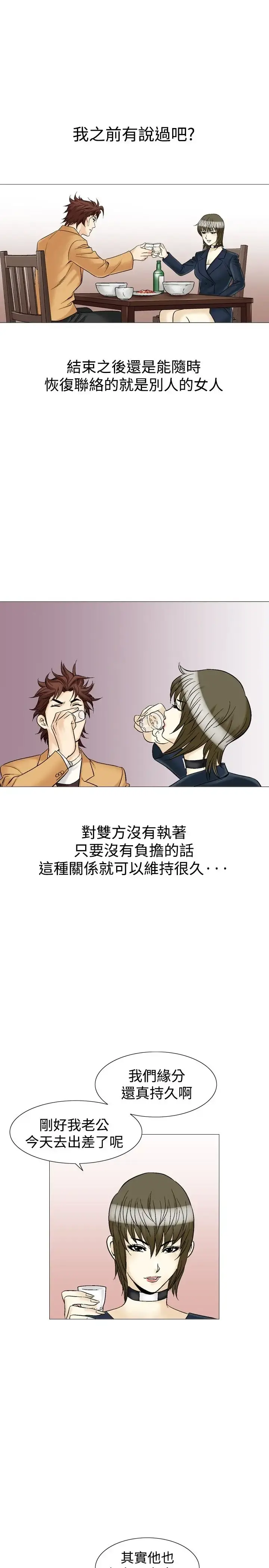 他的女人 - 第31话-爱和战斗<5> - page 7