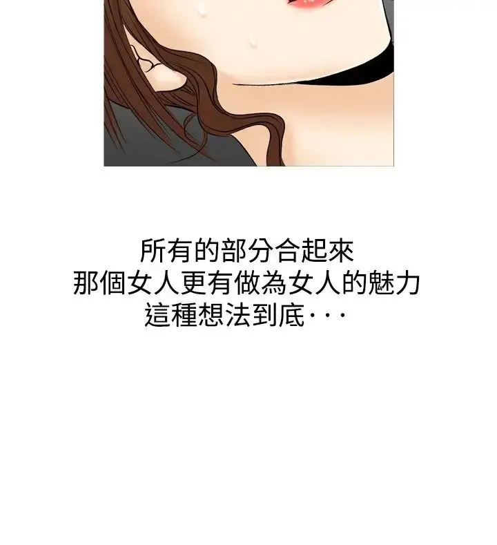 他的女人 - 第31话-爱和战斗<5> - page 14