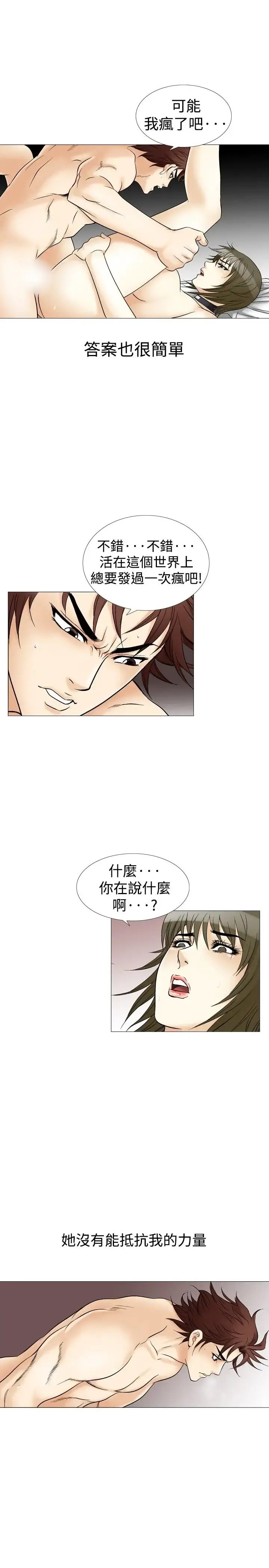 他的女人 - 第31话-爱和战斗<5> - page 15
